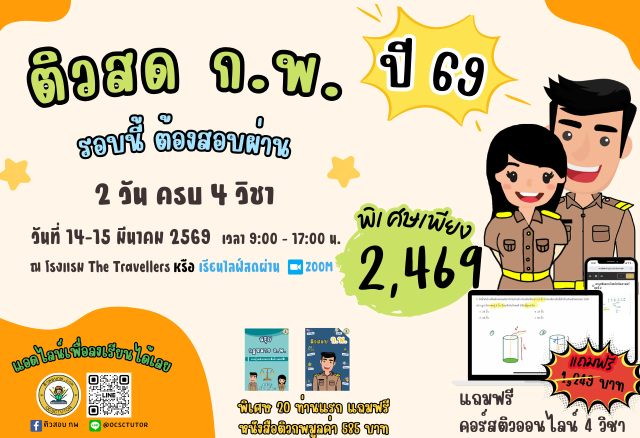ประกาศ-รับสมัครสอบกพ-69