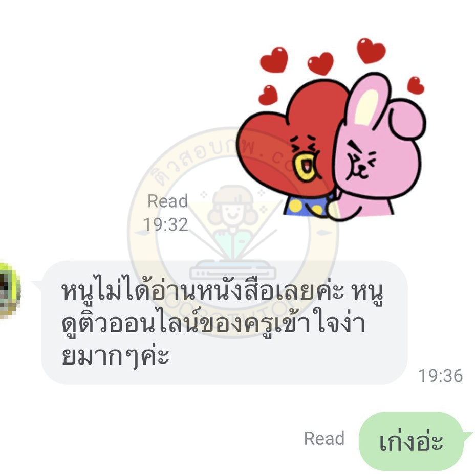รีวิวจากลูกค้า ติวสอบ กพ