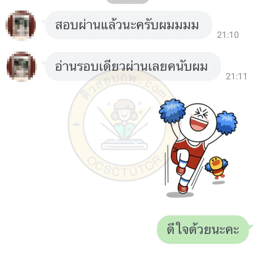 รีวิวจากลูกค้า ซื้อหนังสือสอบ กพ