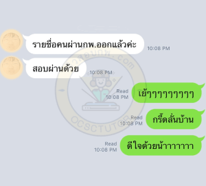 รีวิวจากลูกค้า ซื้อหนังสือสอบ กพ