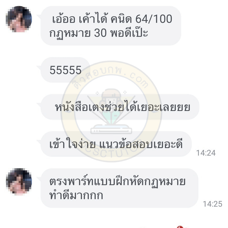 รีวิวจากลูกค้า ซื้อหนังสือสอบ กพ
