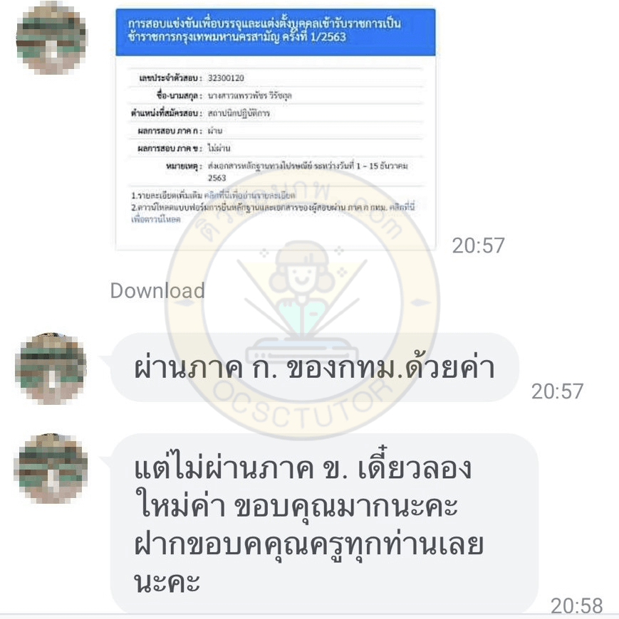 รีวิวจากลูกค้า ซื้อหนังสือสอบ กพ