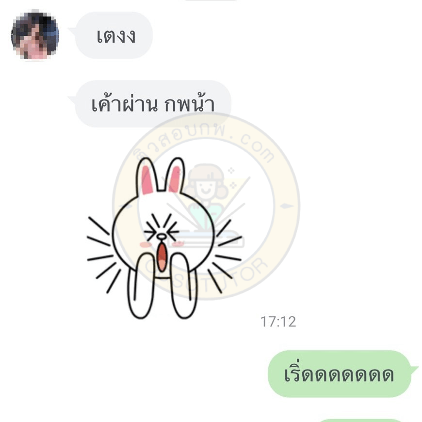 รีวิวจากลูกค้า ซื้อหนังสือสอบ กพ