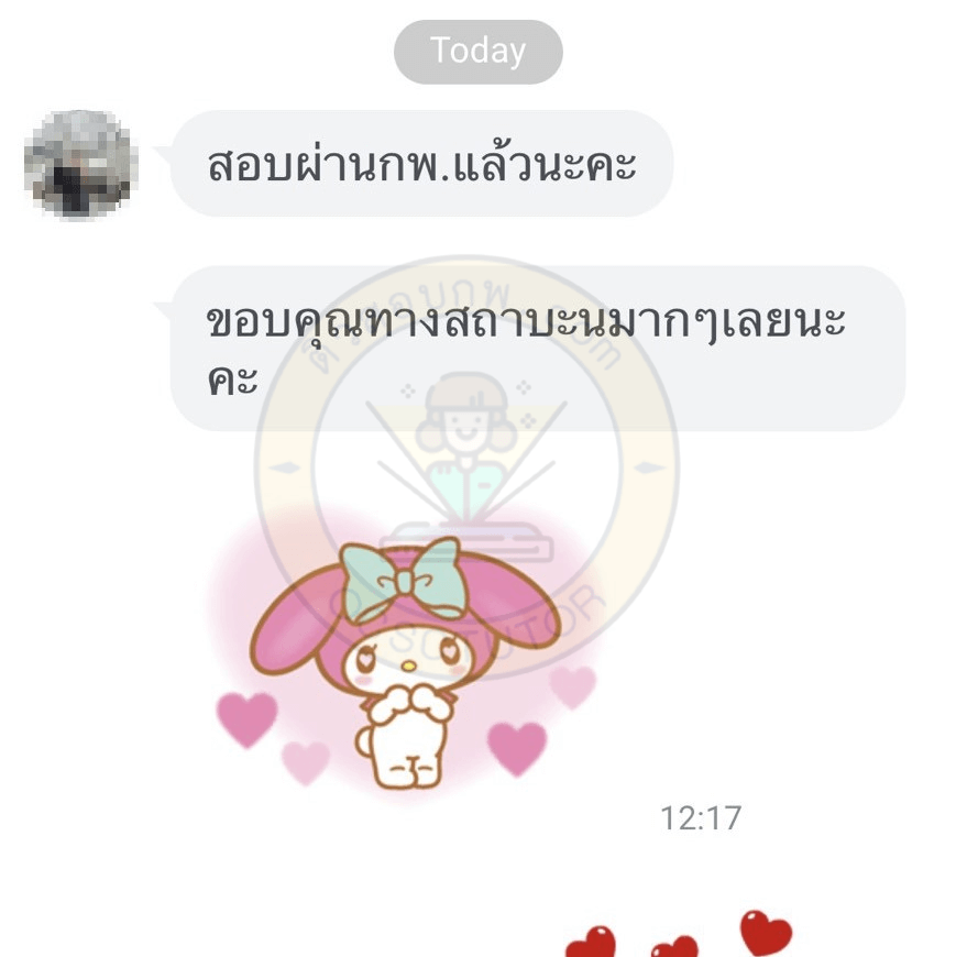 รีวิวจากลูกค้า ซื้อหนังสือสอบ กพ
