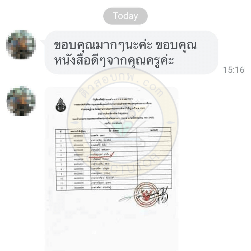 รีวิวจากลูกค้า ซื้อหนังสือสอบ กพ