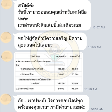 รีวิวจากลูกค้า ซื้อหนังสือสอบ กพ