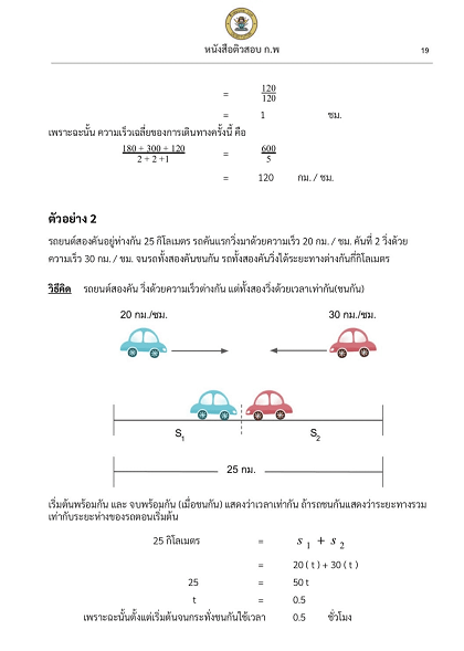 หนังสือสอบ กพ ตัวอย่างข้อสอบคณิตศาสตร์ทั่วไป