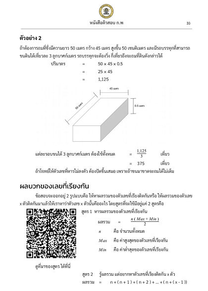 หนังสือสอบ กพ โจทย์คณิตศาสตร์ทั่วไปเรื่องปริมาตร