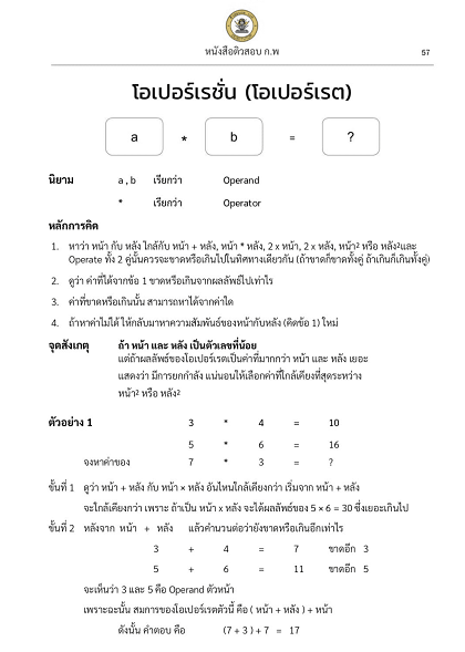 หนังสือสอบ กพ ตัวอย่างหน้า Operate