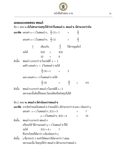 หนังสือสอบ กพ เฉลยแบบทดสอบสดมภ์