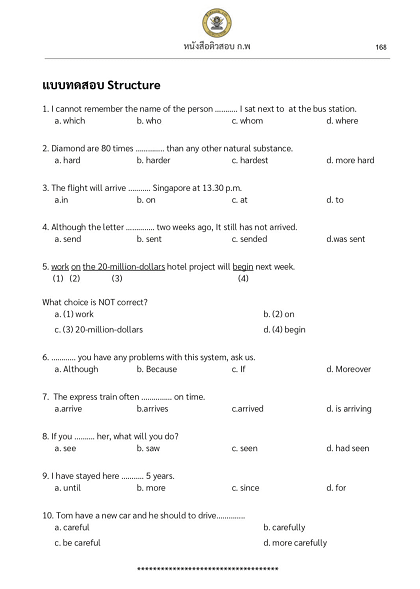 หนังสือสอบ กพ แบบทดสอบ Grammar ภาษาอังกฤษ