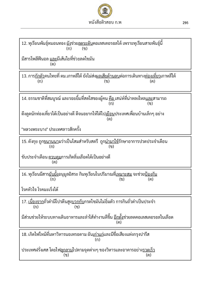 หนังสือสอบ กพ ข้อสอบการเรียงประโยค