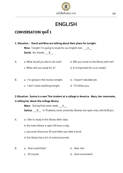 หนังสือสอบ กพ ข้อสอบ Conversation ภาษาอังกฤษ