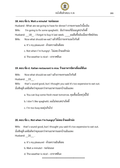 ตัวอย่าง หนังสือสอบ กพ เฉลยข่้อสอบ Conversation ภาษาอังกฤษ