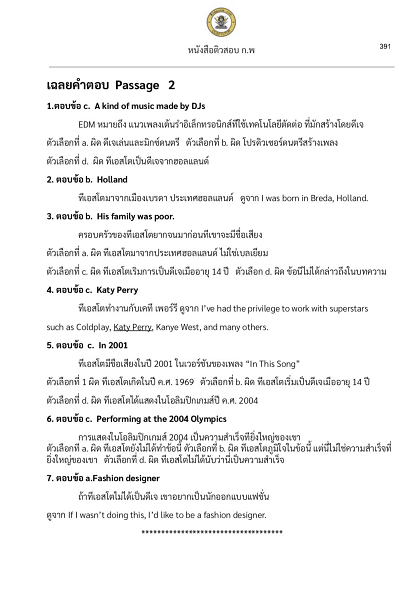 หนังสือสอบ กพ เฉลยข้อสอบ Passage ภาษาอังกฤษ