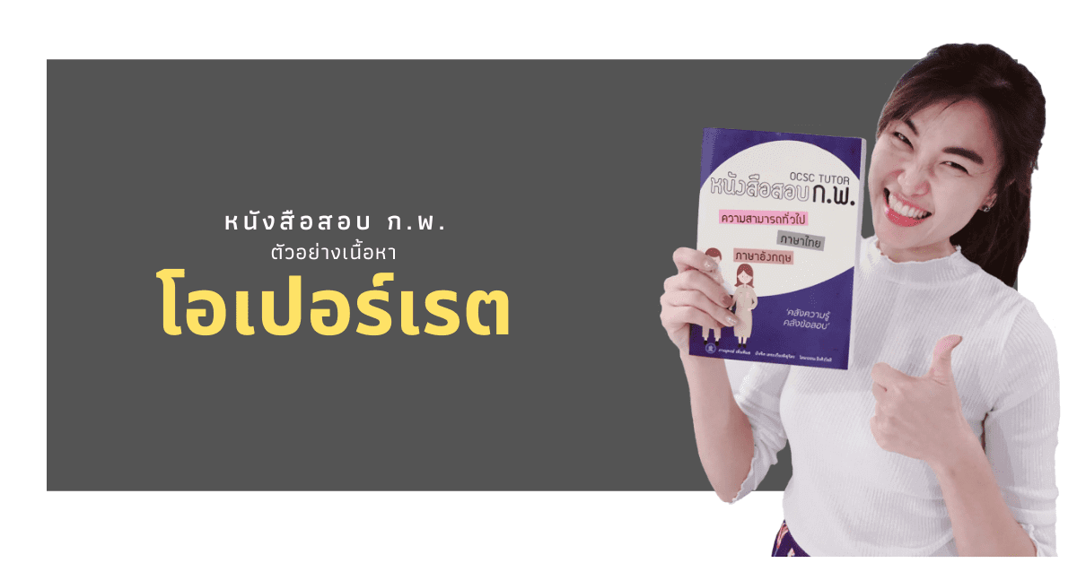 สรุปOperate กพ
