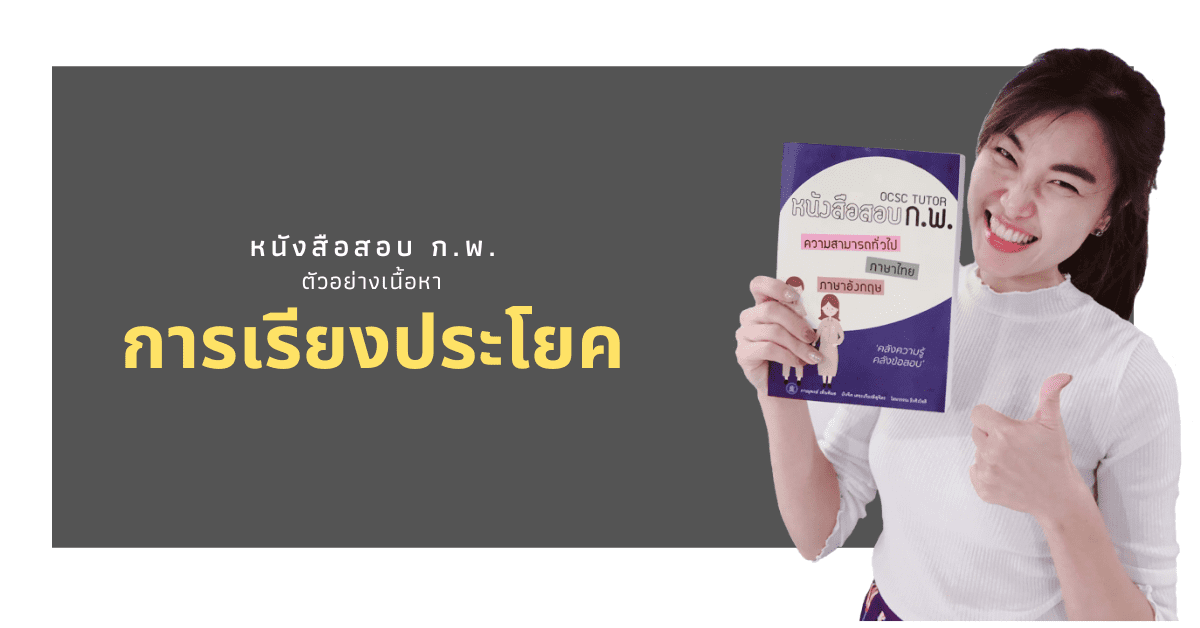 สรุปการเรียงประโยค กพ