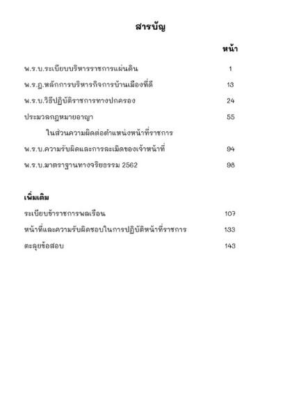 ตัวอย่างหนังสือสรุปกฎหมาย กพ สารบัญสรุปกฎหมาย กพ