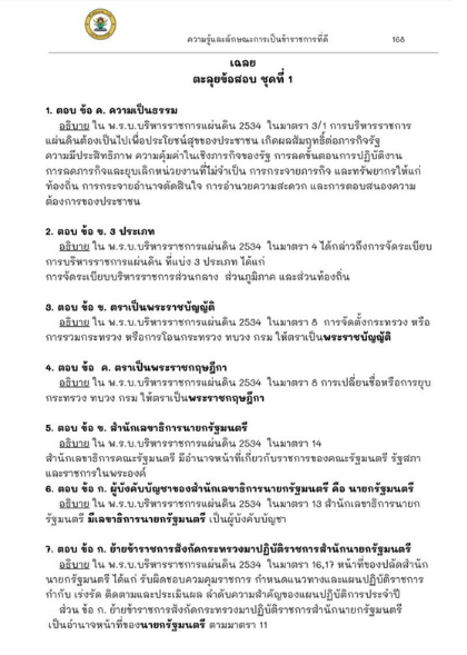 ตัวอย่างหนังสือสรุปกฎหมาย กพ ตัวอย่างข้อสอบกฎหมาย กพ