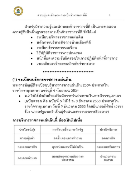 ตัวอย่างหนังสือสรุปกฎหมาย กพ ระเบียบบริหารราชการแผ่นดิน หน้าที่ 2