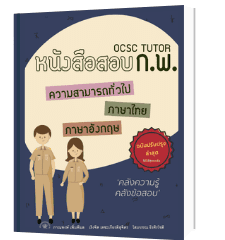 ปกหนังสือสอบ กพ รูปเล็ก