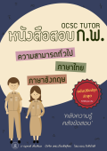 หนังสือสอบ กพ 63 หนังสือสอบ กพ 63>