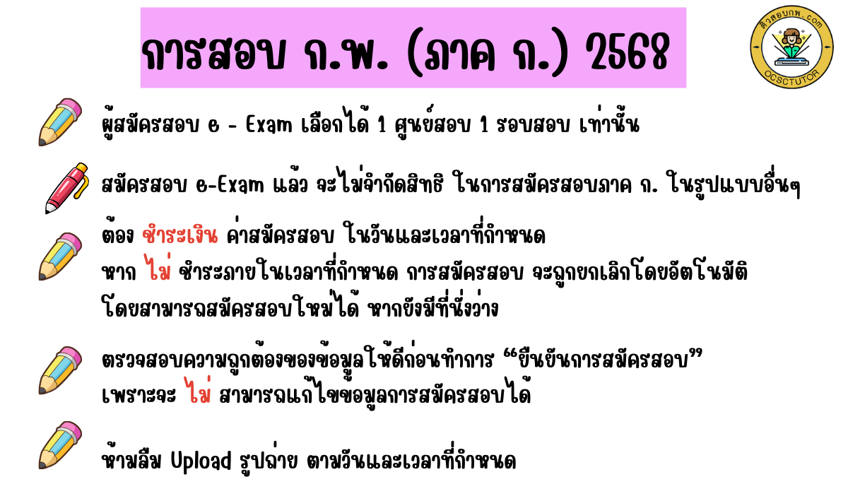 สอบ-กพ-68-วันไหน