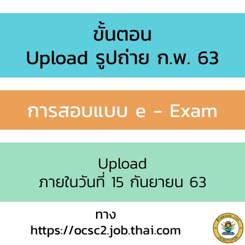 ขั้นตอนการอัพโหลดรูป