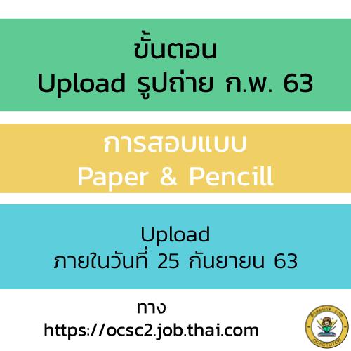 ขั้นตอนการอัพโหลดรูป